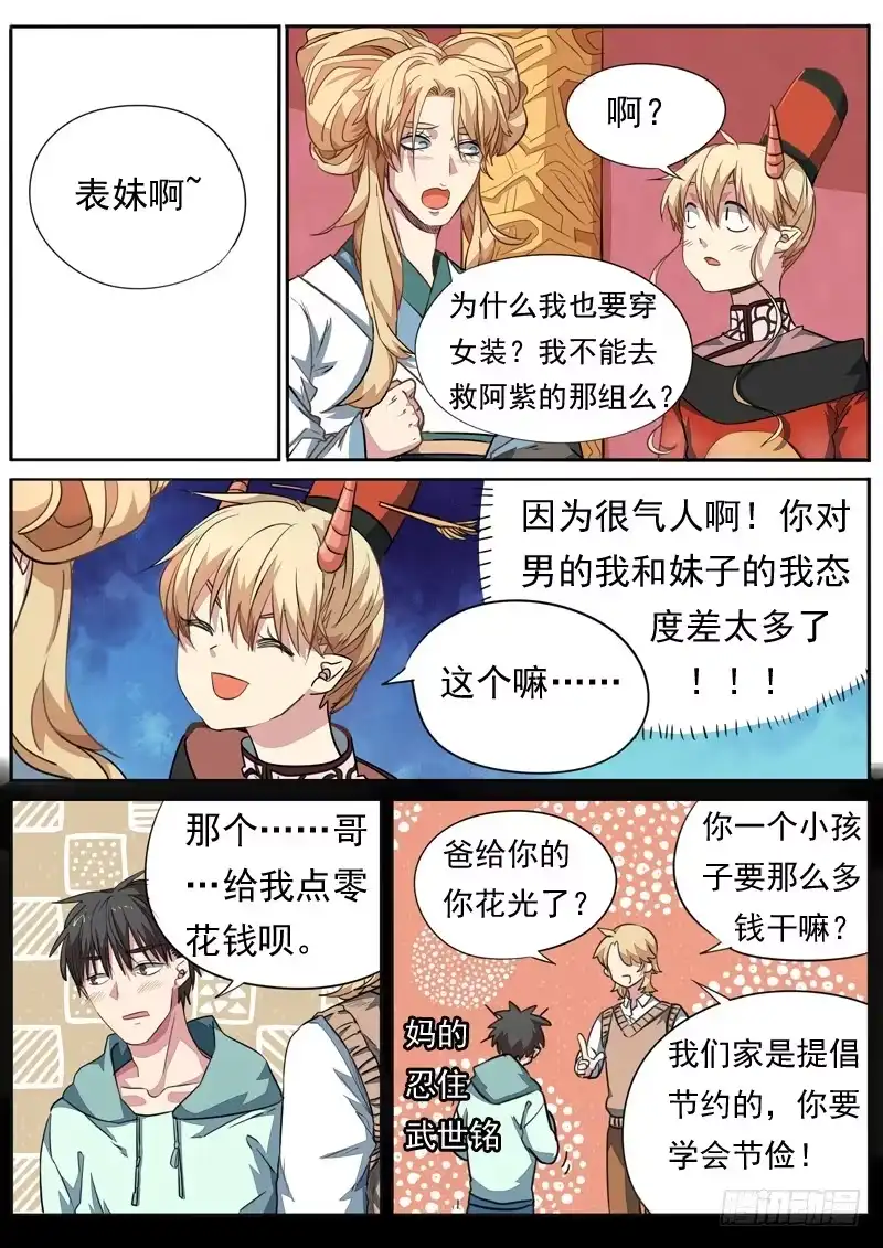 《藏龙卧猫》第一百话 第4页