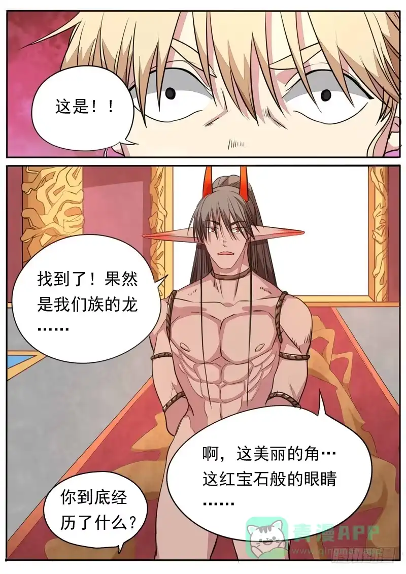 《藏龙卧猫》第一百话 第6页
