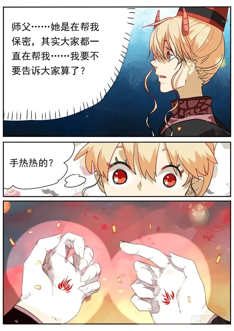 《藏龙卧猫》第一百话 第10页