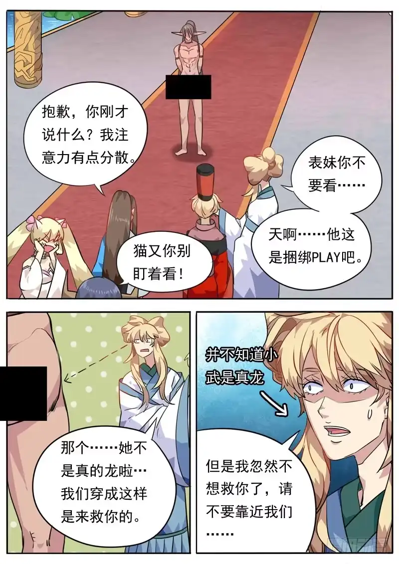 《藏龙卧猫》第一百话 第7页