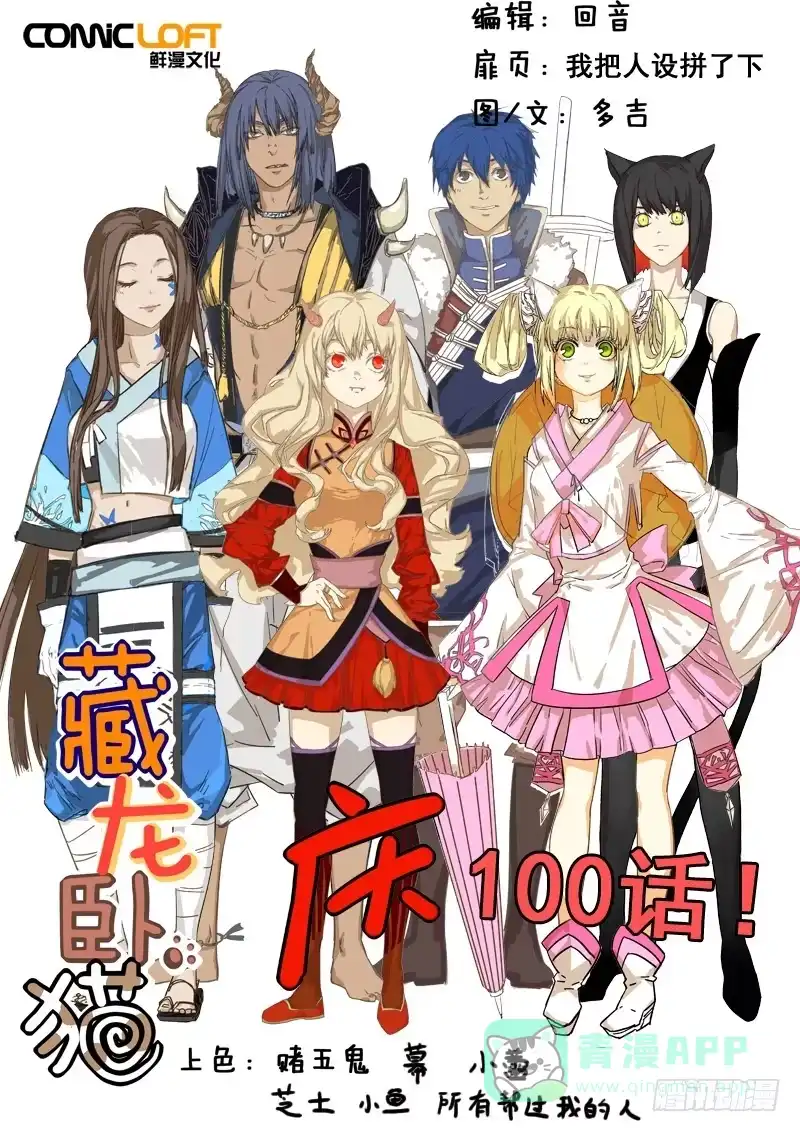 《藏龙卧猫》第一百话 第1页
