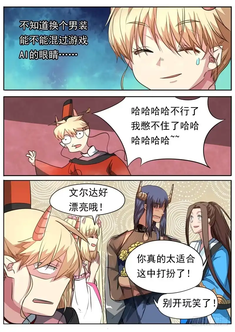 《藏龙卧猫》第一百话 第3页