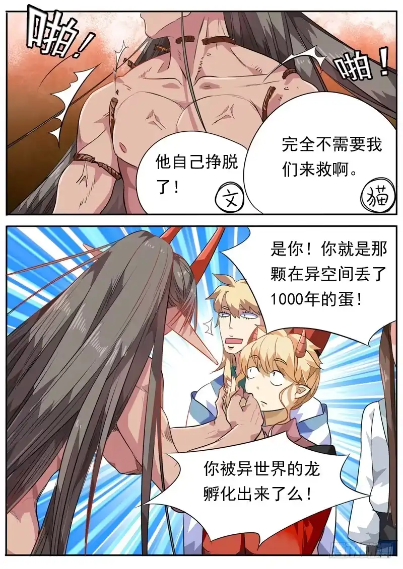《藏龙卧猫》第一百话 第8页
