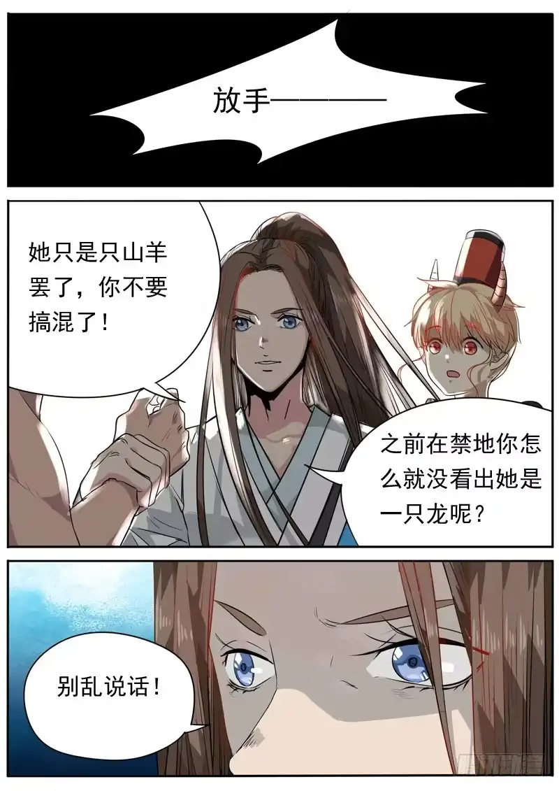 《藏龙卧猫》第一百话 第9页