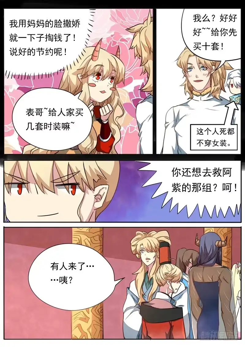 《藏龙卧猫》第一百话 第5页