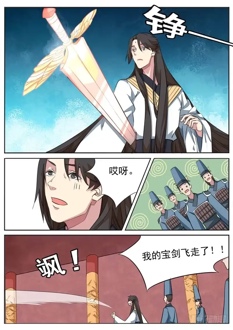 《藏龙卧猫》第一零一话 第3页