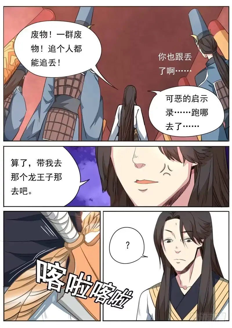 《藏龙卧猫》第一零一话 第2页