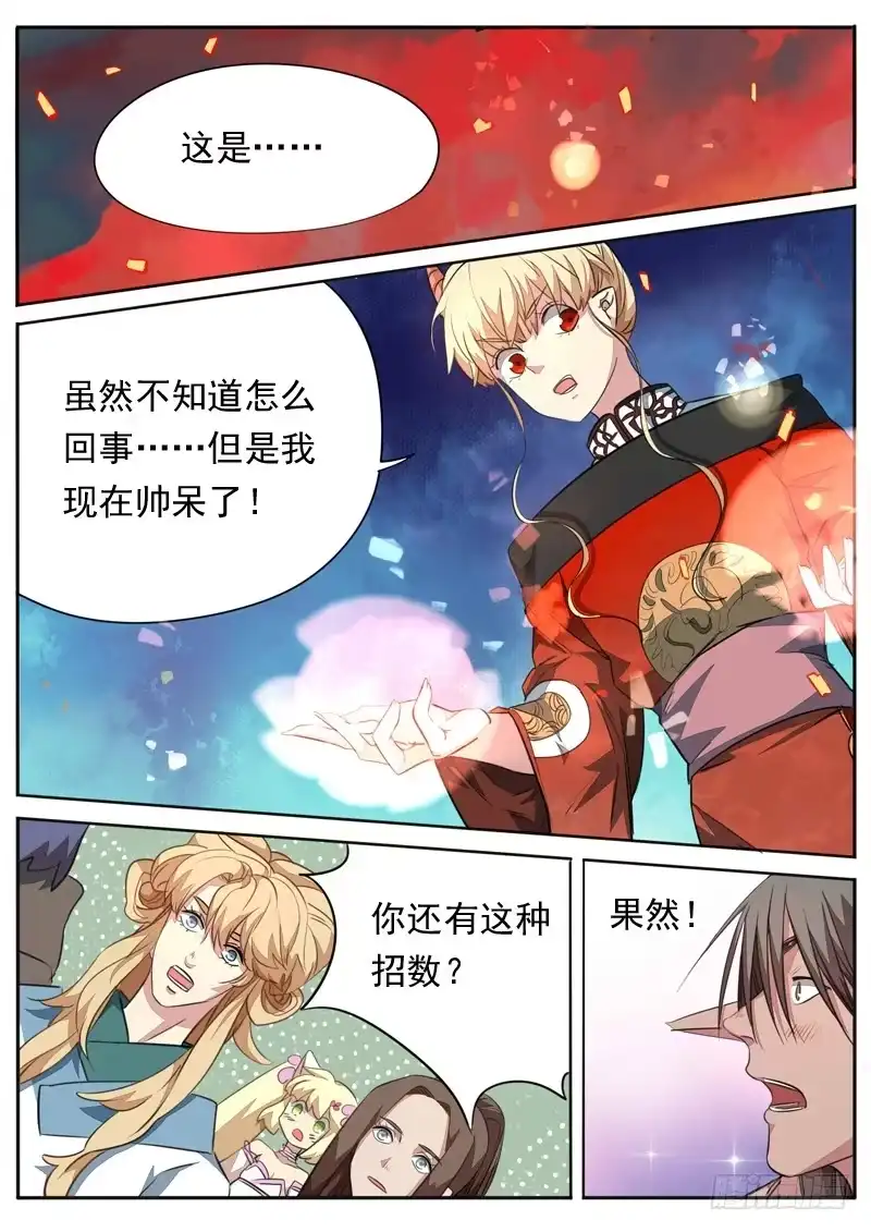 《藏龙卧猫》第一零一话 第4页