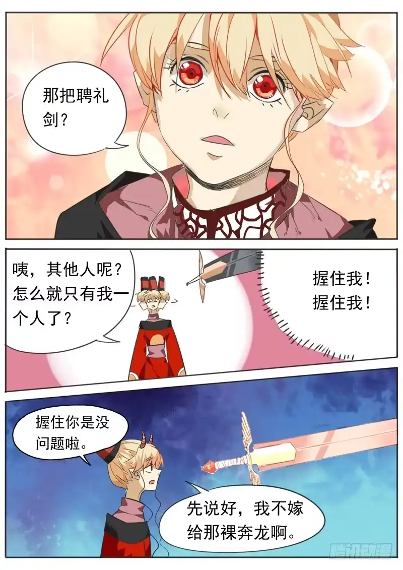 《藏龙卧猫》第一零一话 第7页