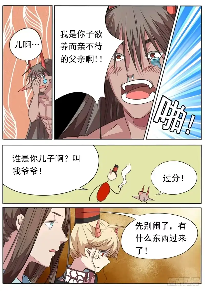 《藏龙卧猫》第一零一话 第5页