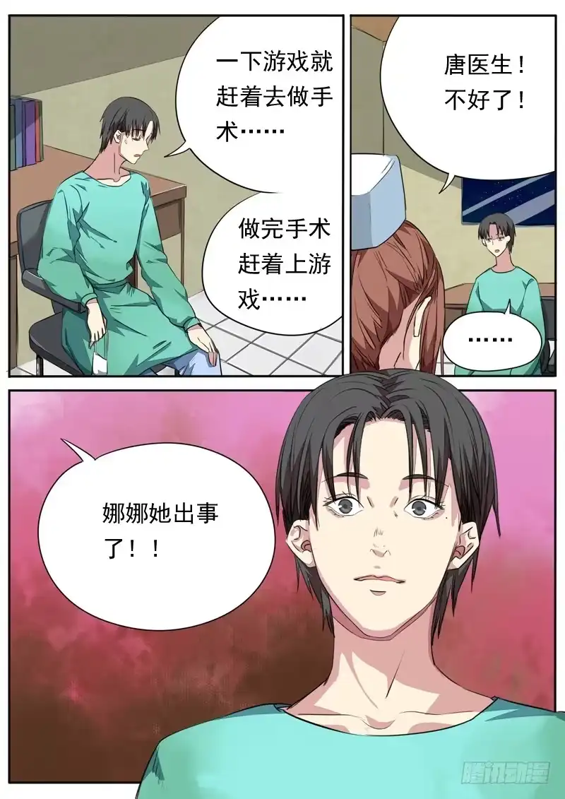 《藏龙卧猫》第一零二话 第3页