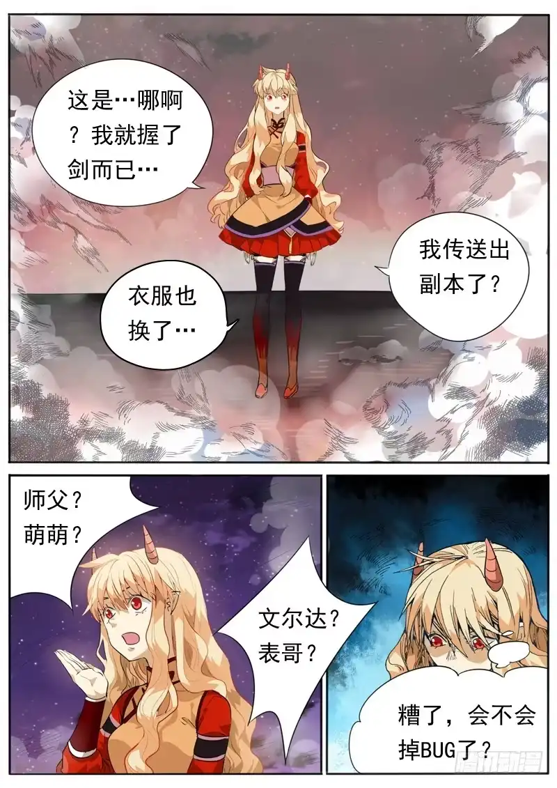 《藏龙卧猫》第一零二话 第5页