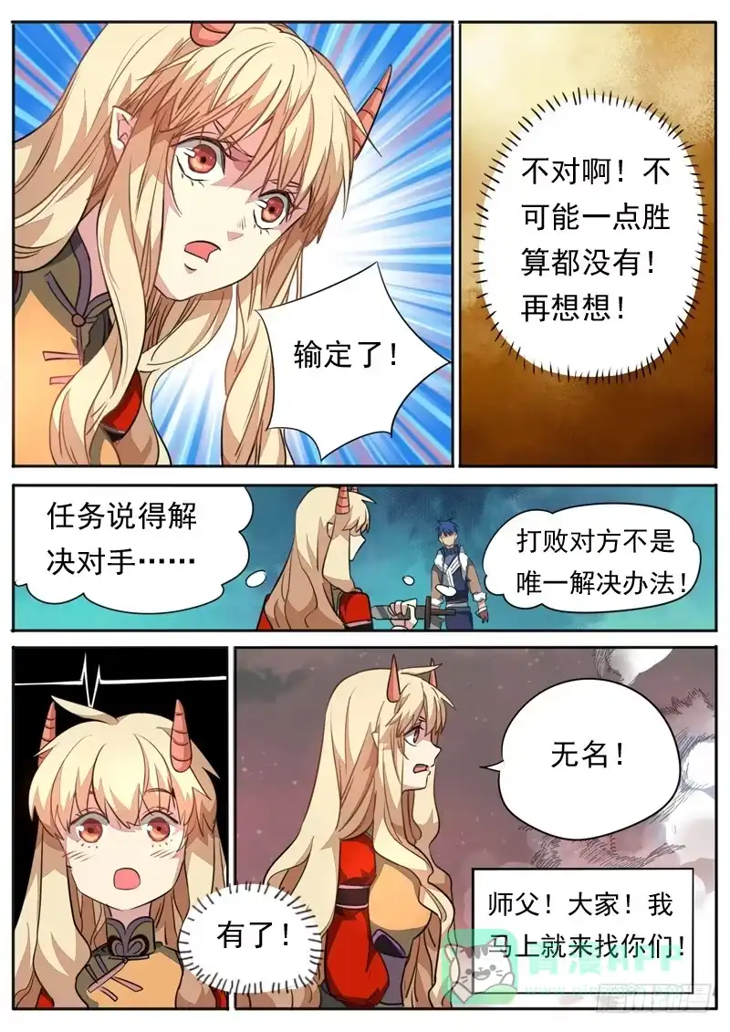 《藏龙卧猫》第一零三话 第6页
