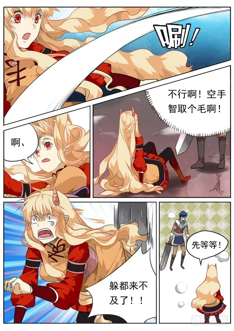 《藏龙卧猫》第一零三话 第4页