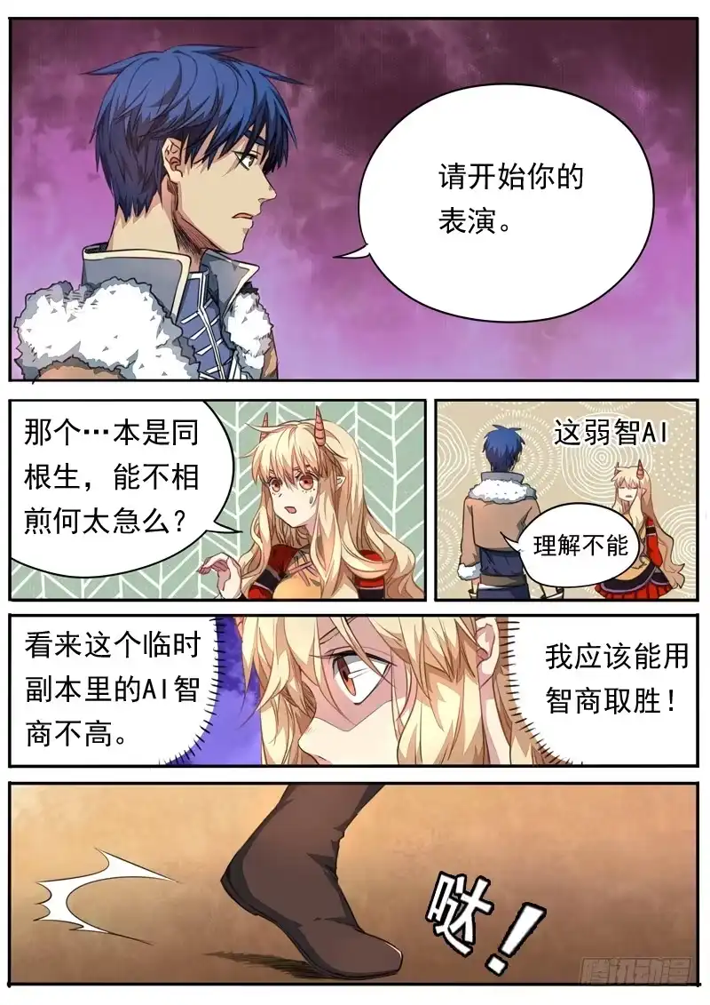 《藏龙卧猫》第一零三话 第2页