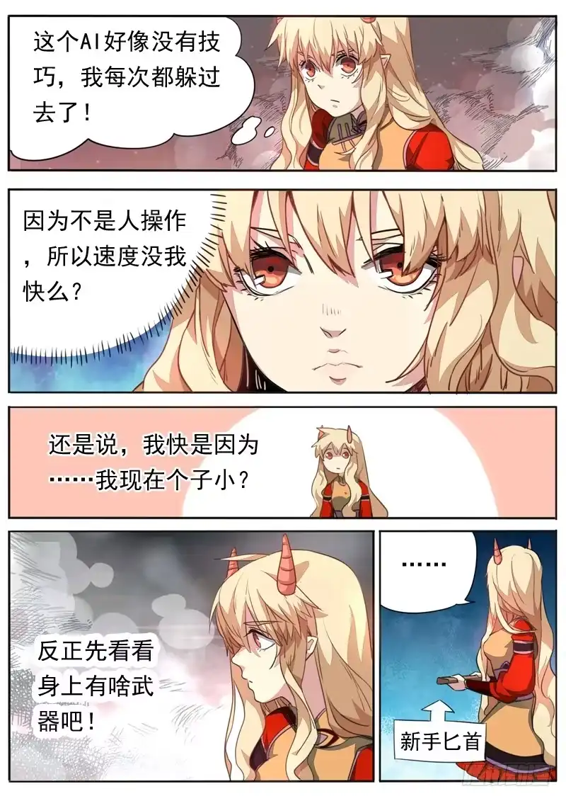 《藏龙卧猫》第一零三话 第5页