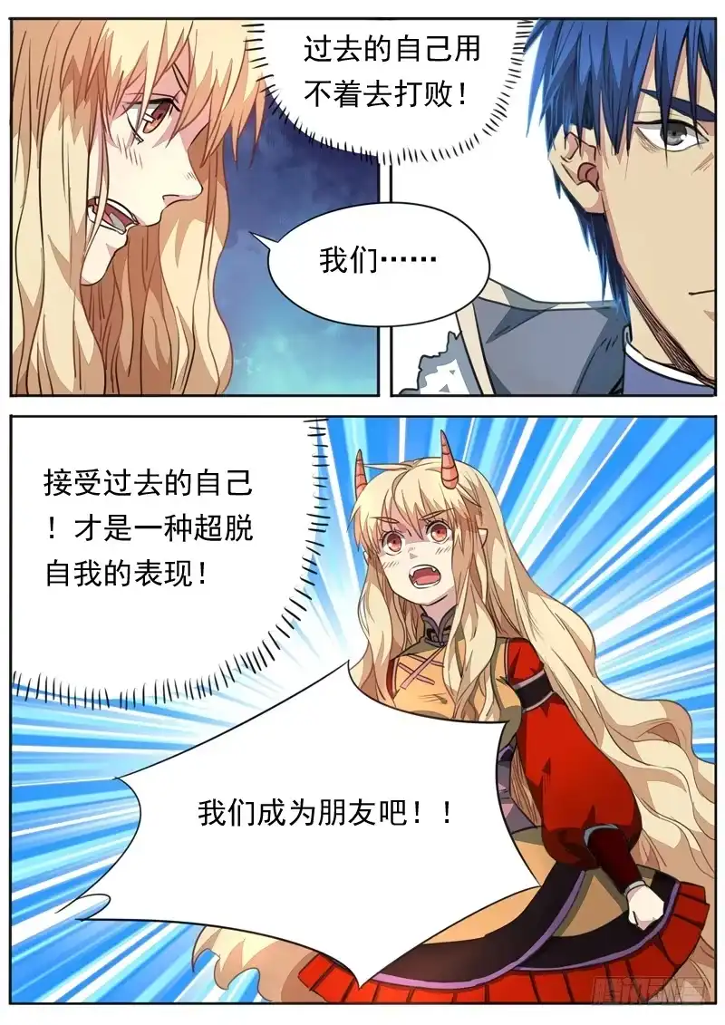 《藏龙卧猫》第一零三话 第7页
