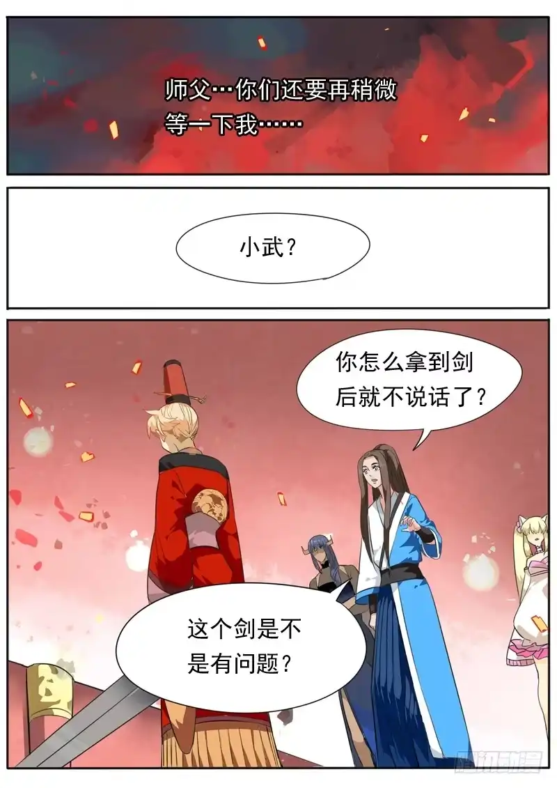 《藏龙卧猫》第一零三话 第9页