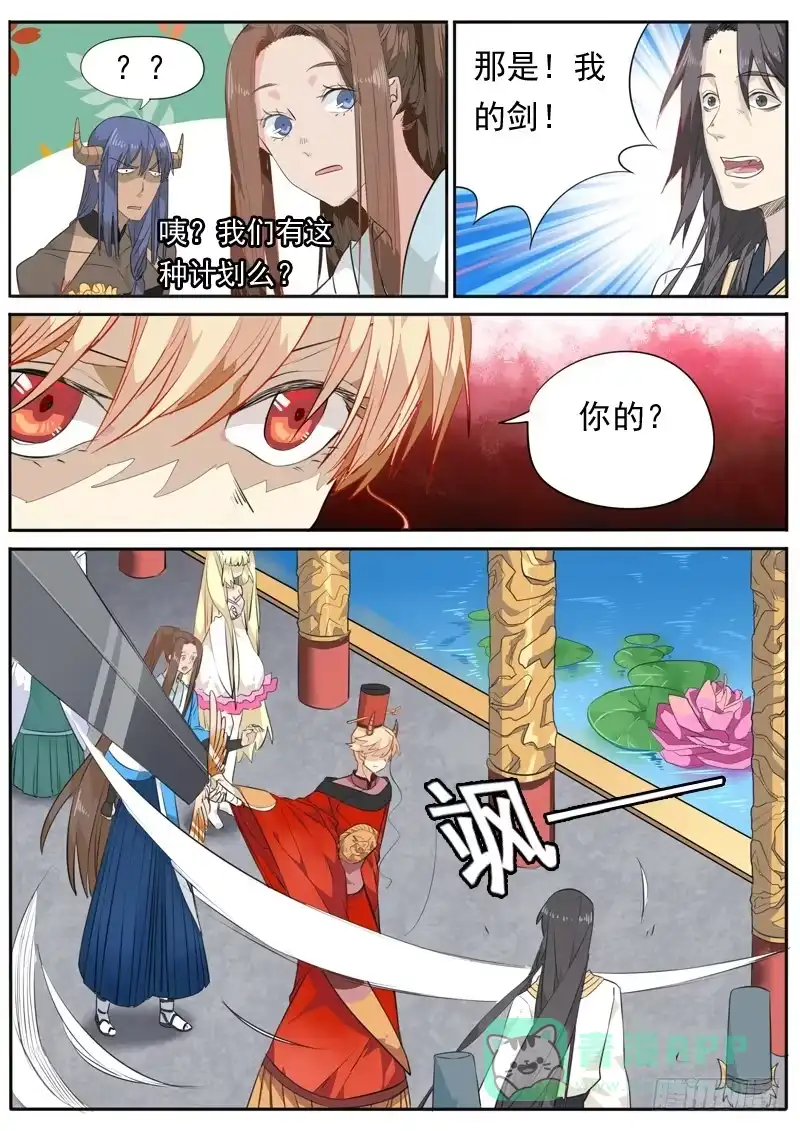 《藏龙卧猫》第一零四话 第6页