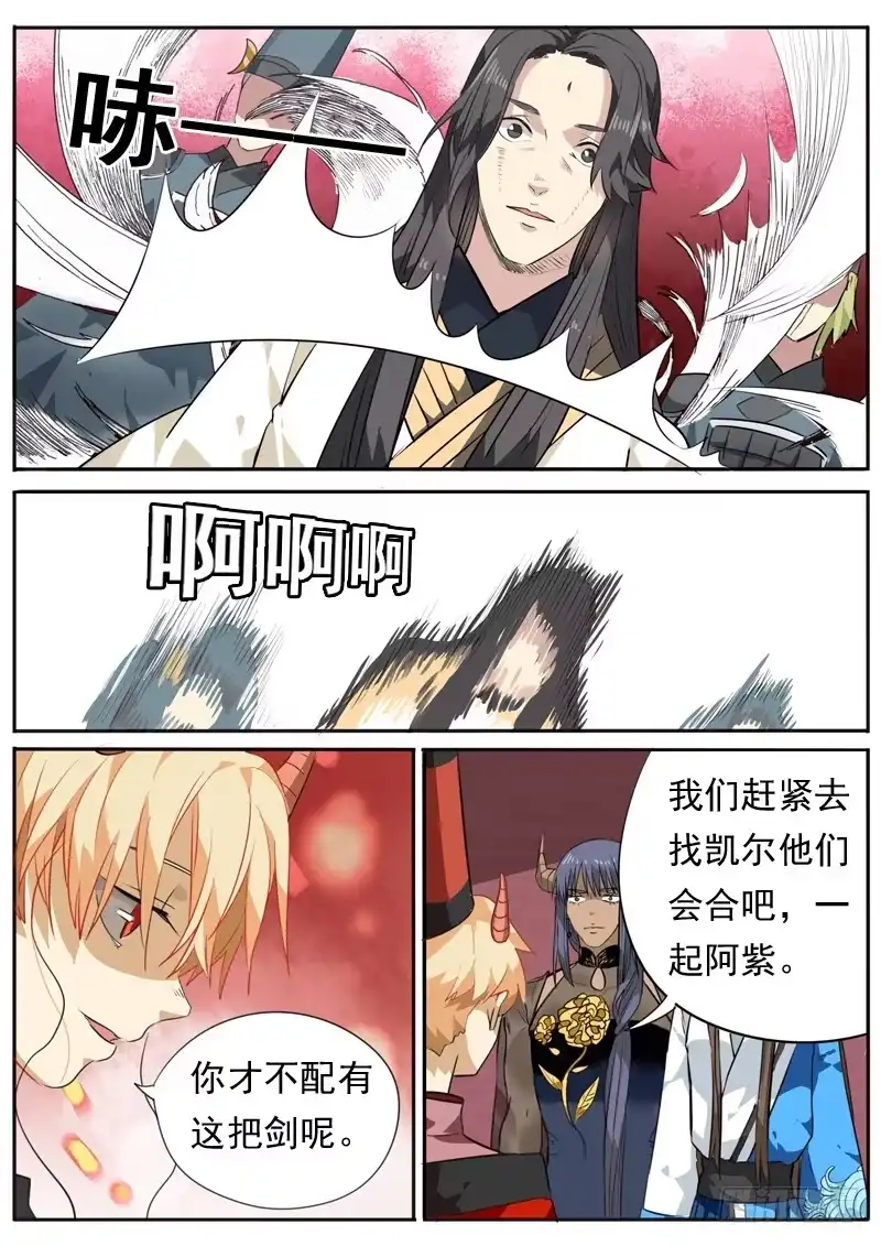 《藏龙卧猫》第一零四话 第7页