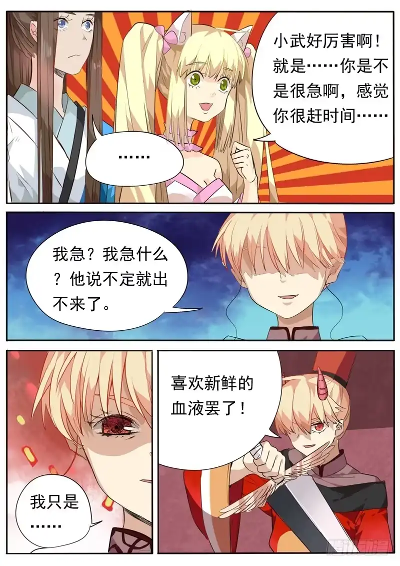 《藏龙卧猫》第一零四话 第8页