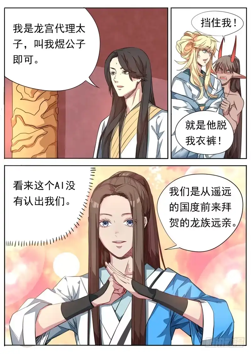 《藏龙卧猫》第一零四话 第4页
