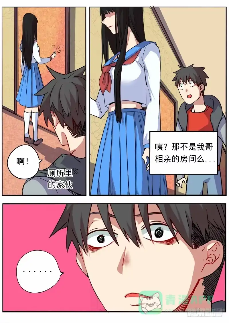 《藏龙卧猫》第八话 第6页
