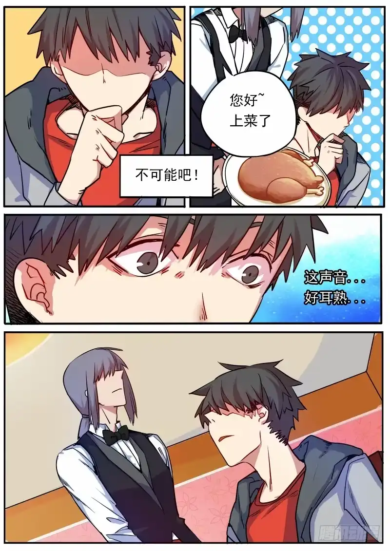 《藏龙卧猫》第八话 第14页