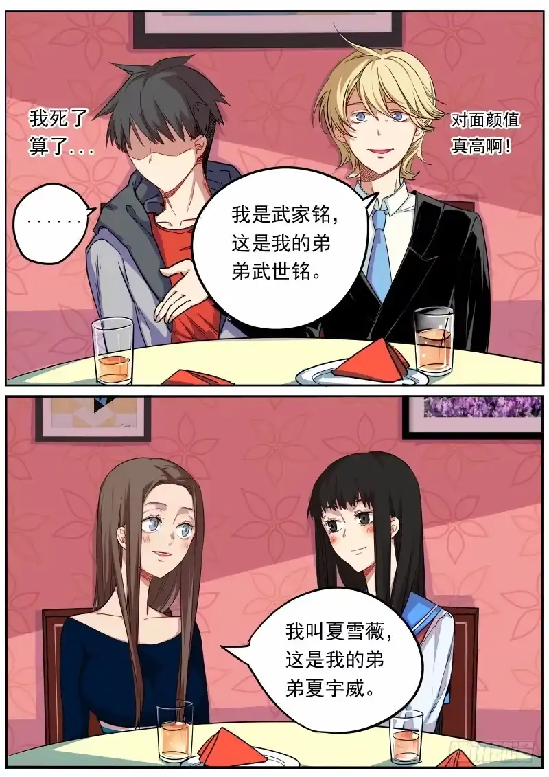 《藏龙卧猫》第八话 第9页