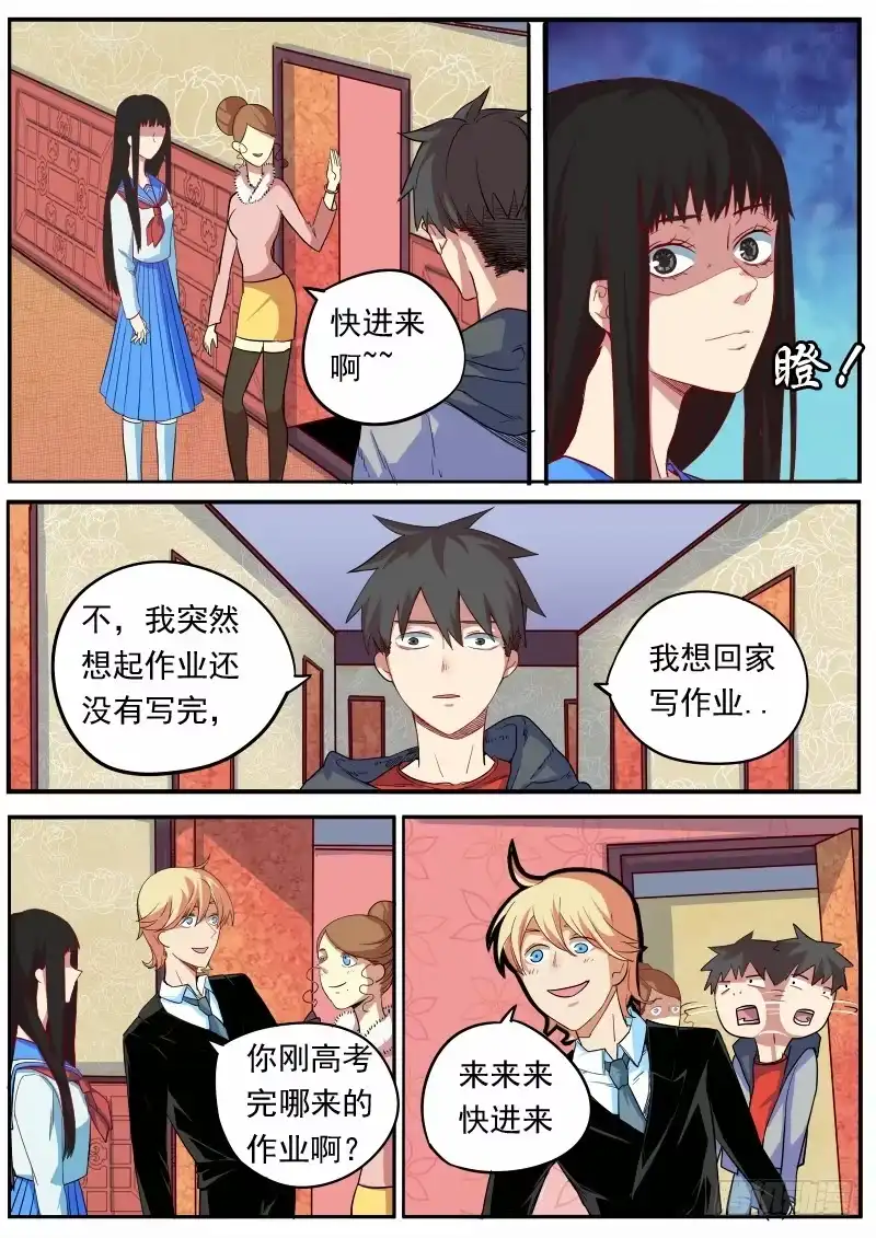 《藏龙卧猫》第八话 第8页