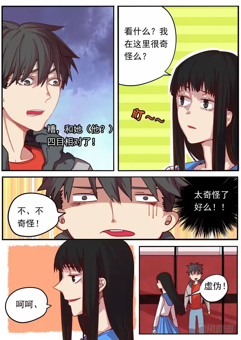 《藏龙卧猫》第八话 第3页