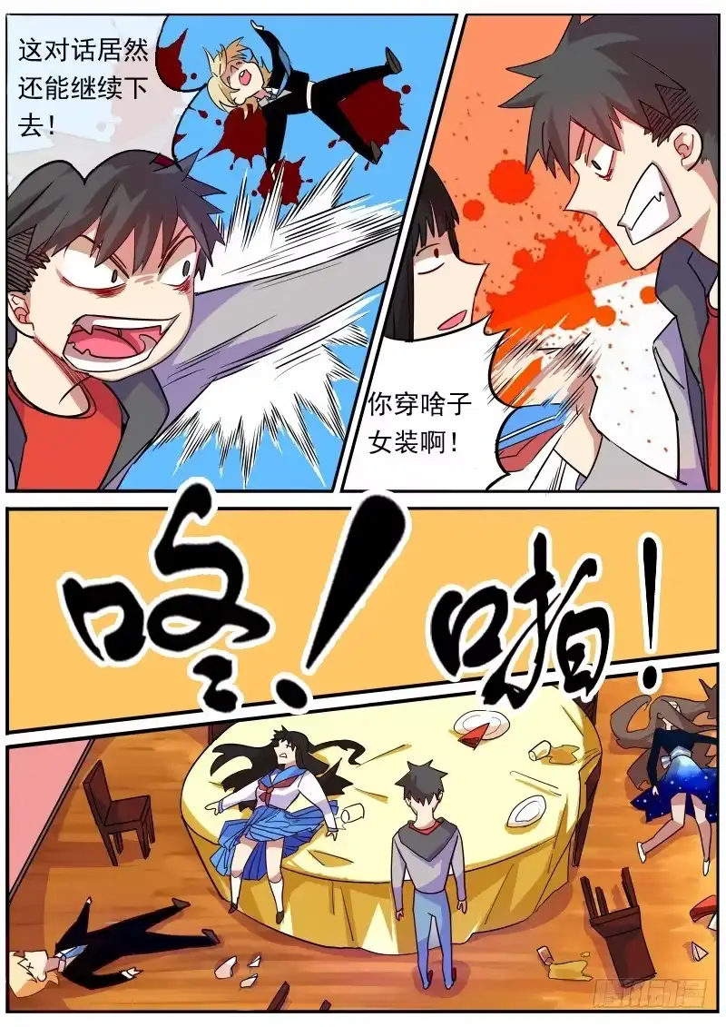 《藏龙卧猫》第八话 第10页