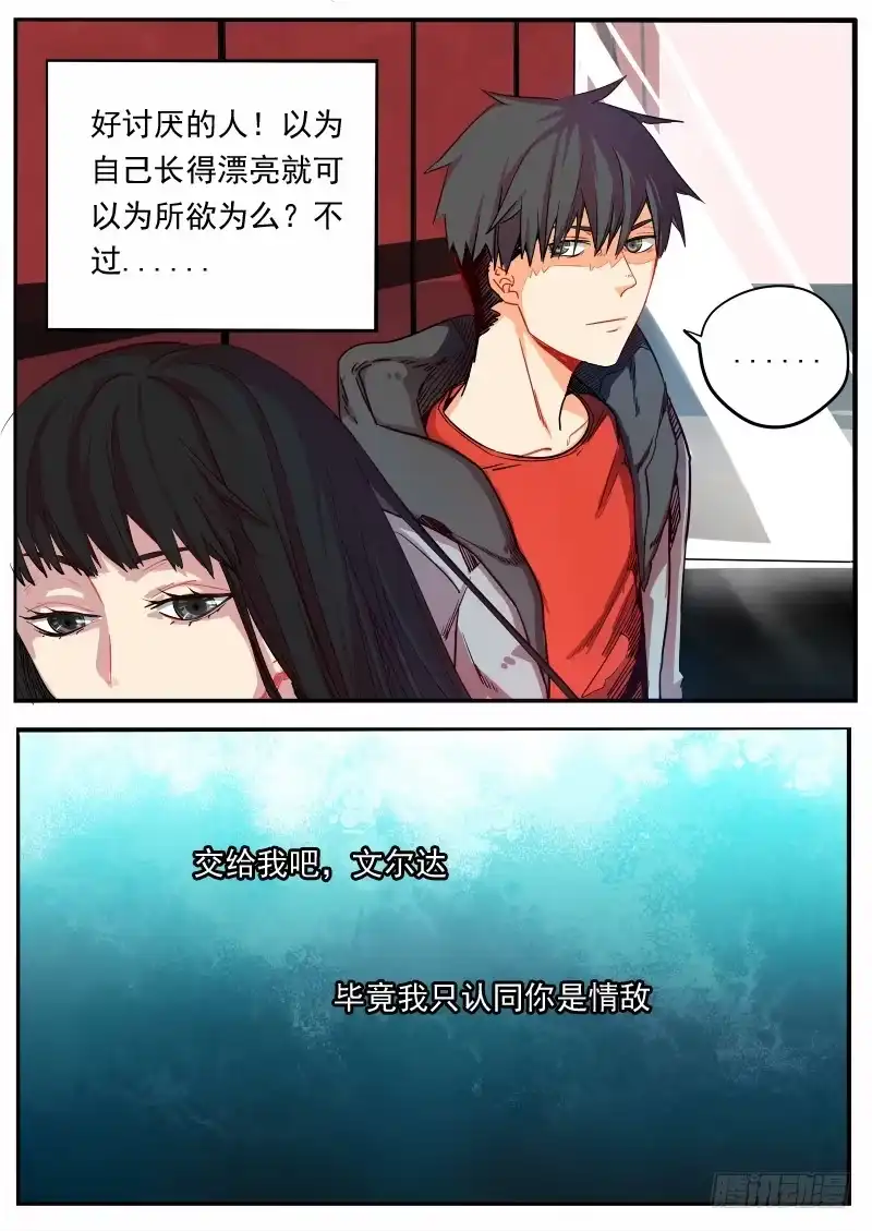 《藏龙卧猫》第八话 第4页