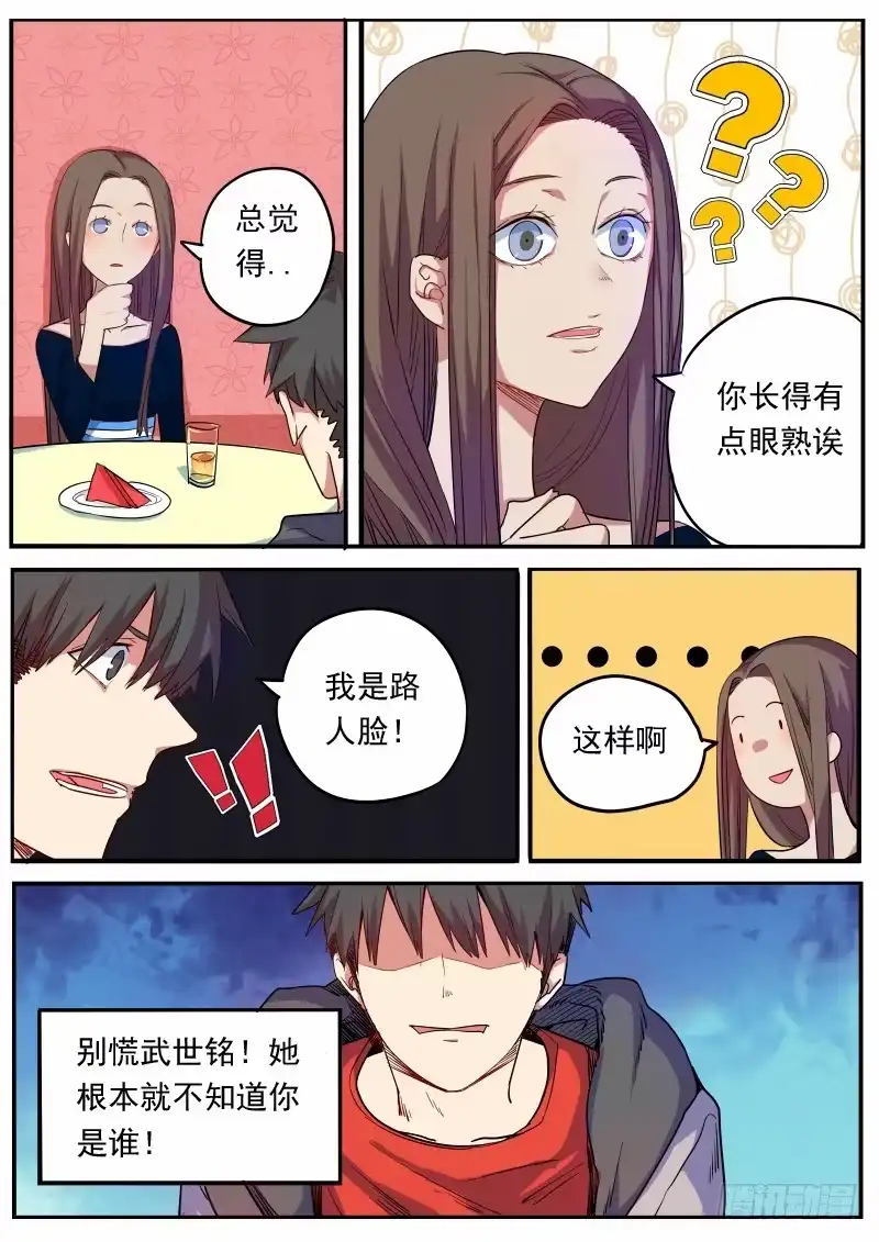 《藏龙卧猫》第八话 第12页