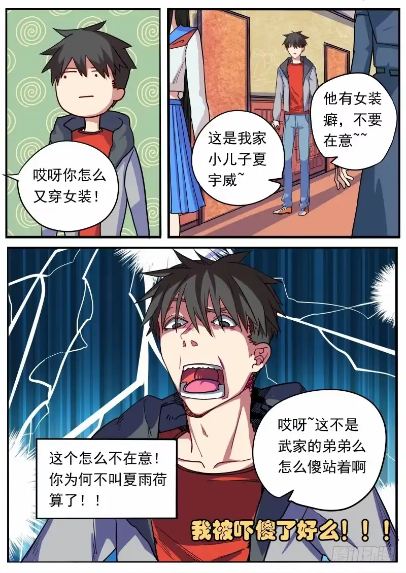 《藏龙卧猫》第八话 第7页