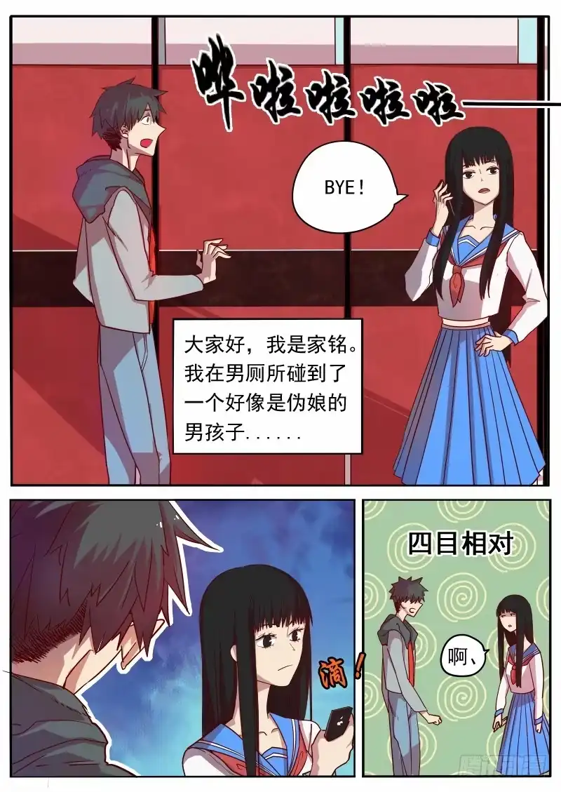 《藏龙卧猫》第八话 第2页