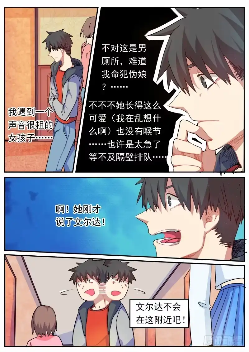 《藏龙卧猫》第八话 第5页