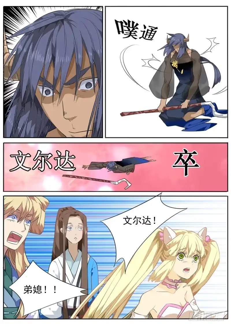 《藏龙卧猫》第一零五话 第2页