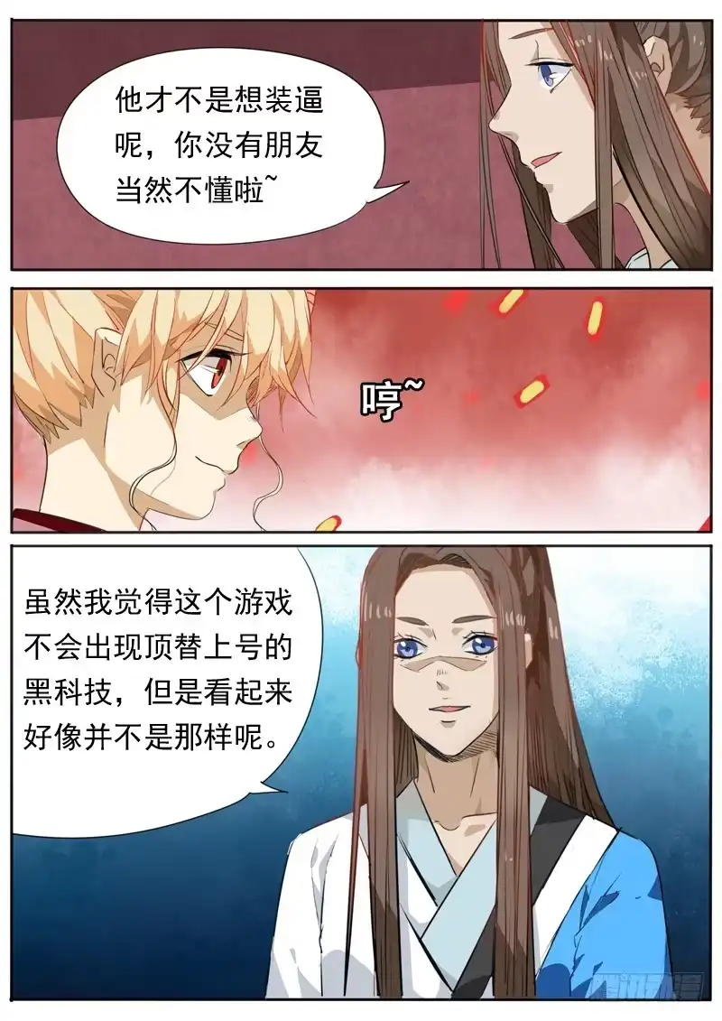《藏龙卧猫》第一零五话 第4页