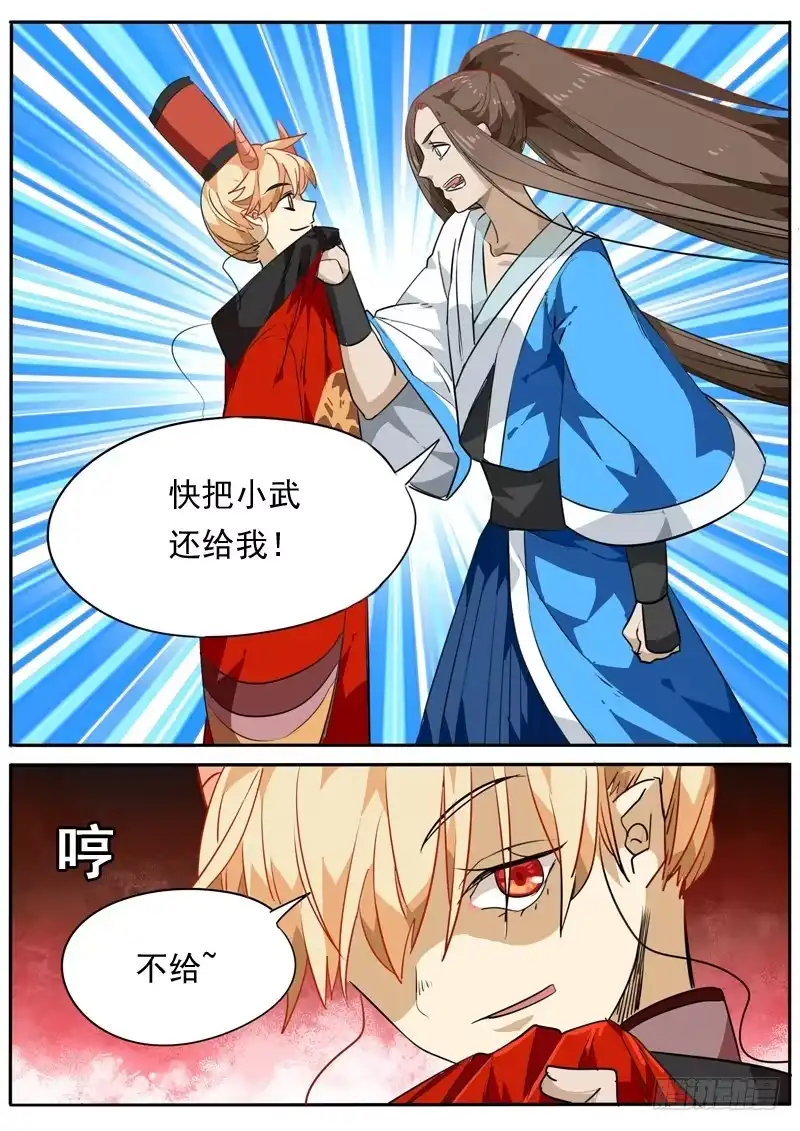 《藏龙卧猫》第一零五话 第8页