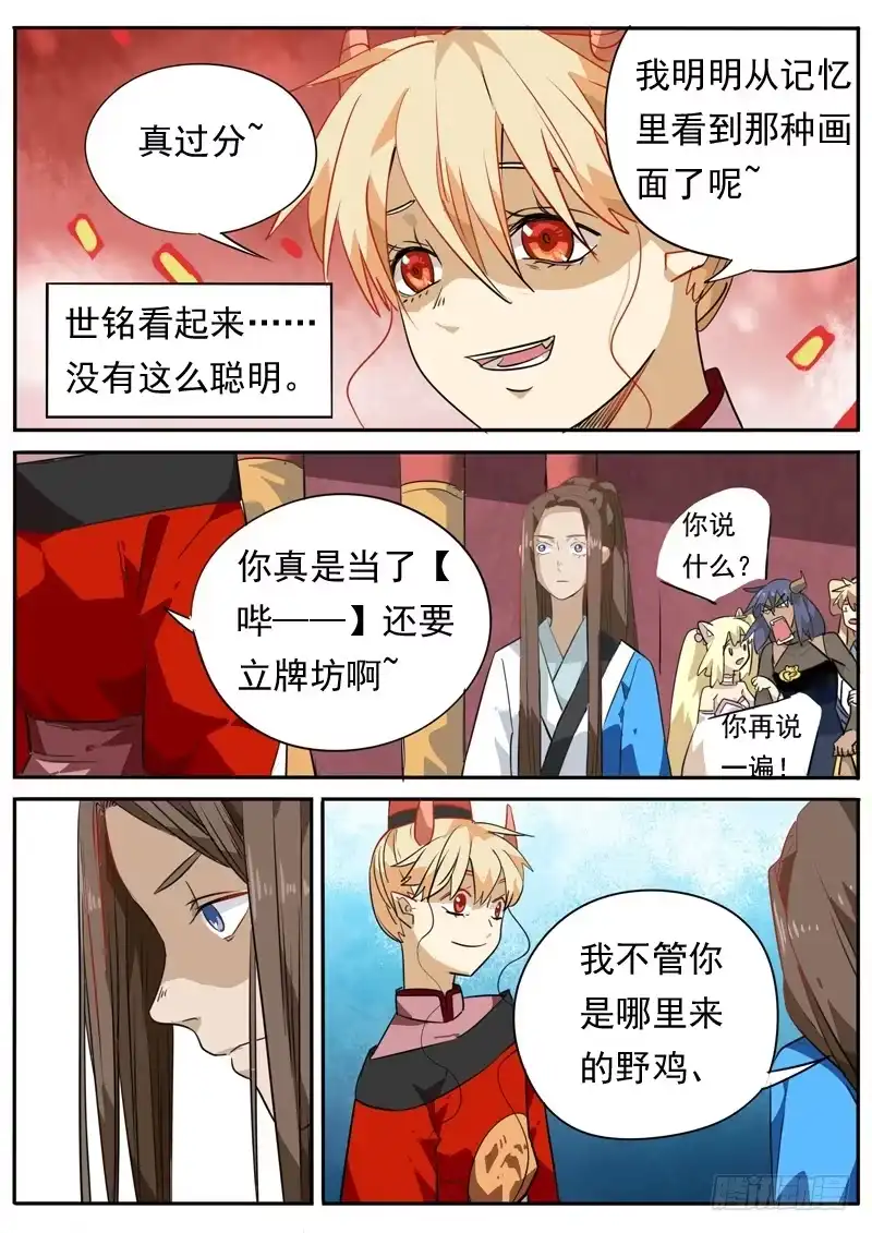 《藏龙卧猫》第一零五话 第7页