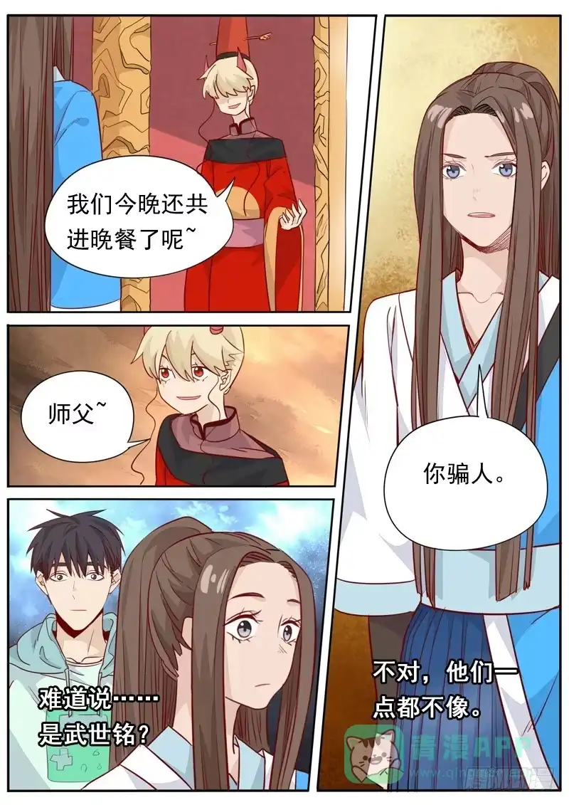 《藏龙卧猫》第一零五话 第6页