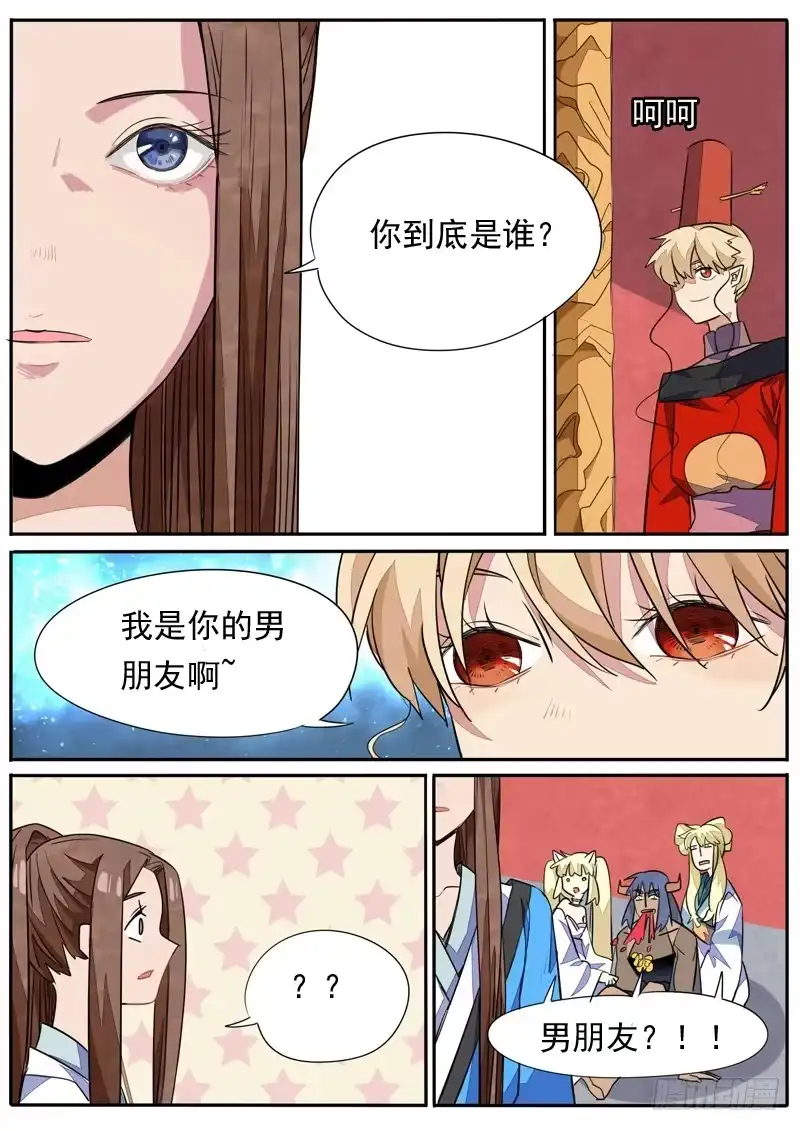 《藏龙卧猫》第一零五话 第5页