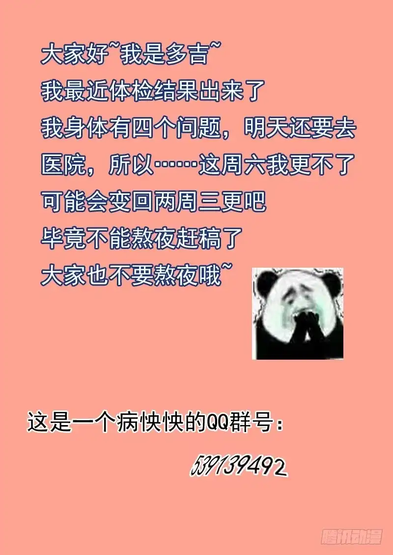 《藏龙卧猫》第一零六话 第9页