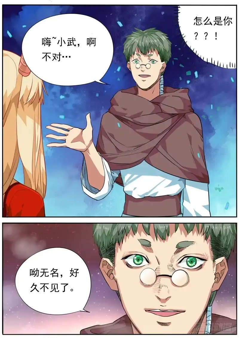 《藏龙卧猫》第一零六话 第8页
