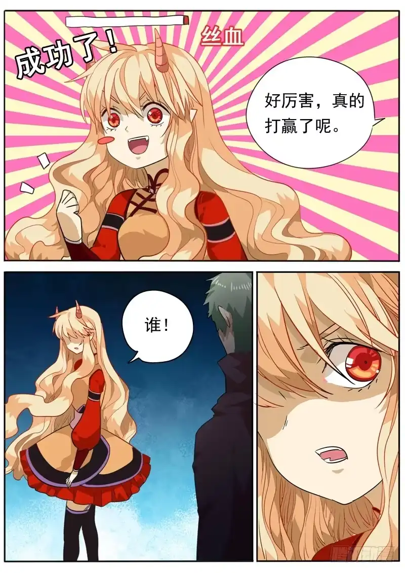 《藏龙卧猫》第一零六话 第7页