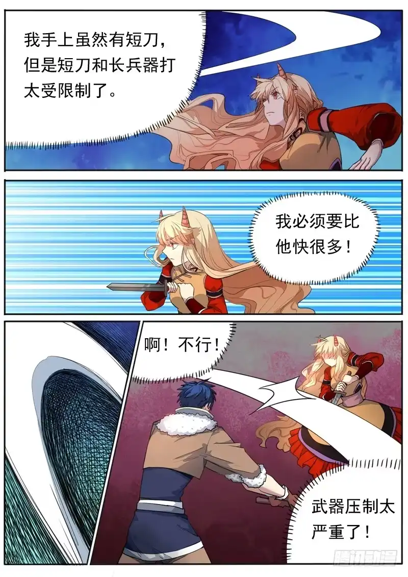 《藏龙卧猫》第一零六话 第2页