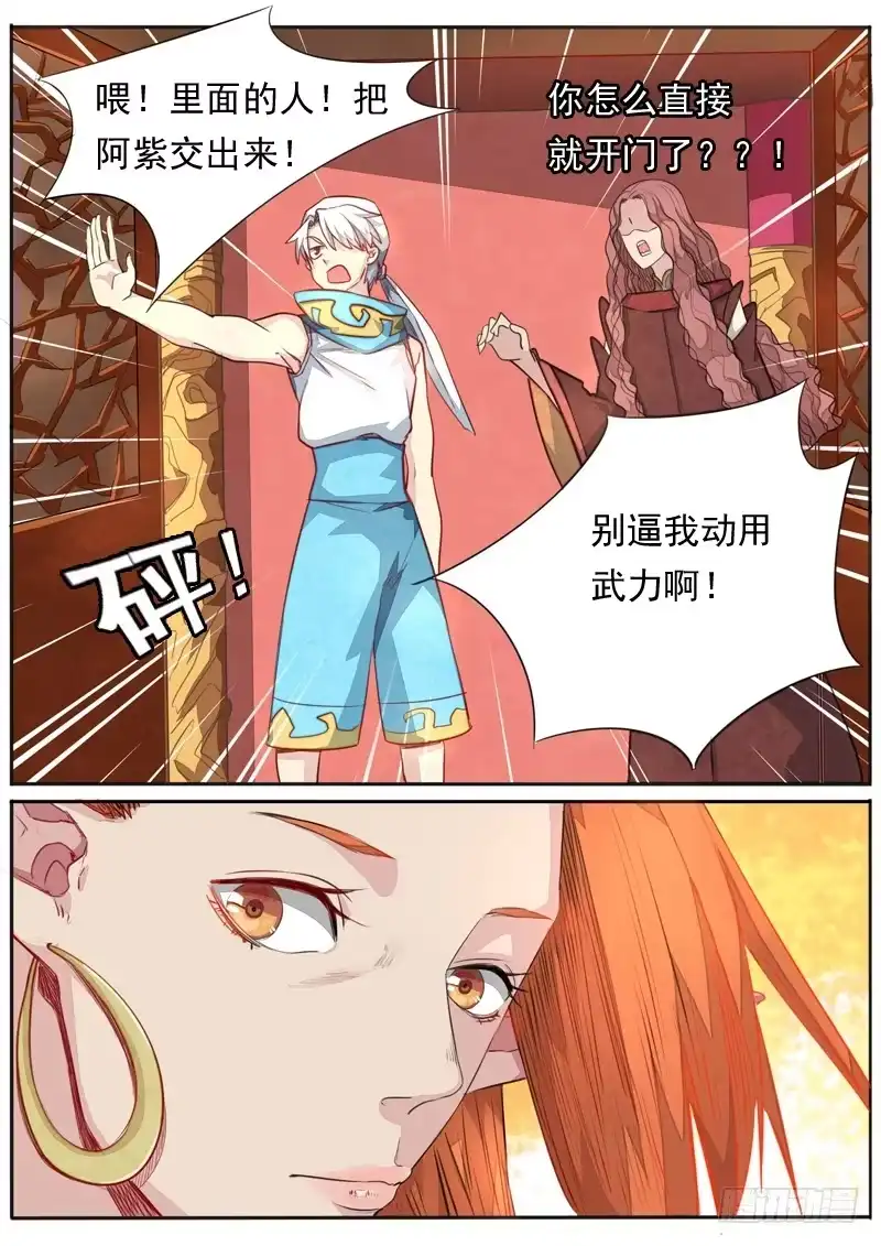 《藏龙卧猫》第一零七话 第8页