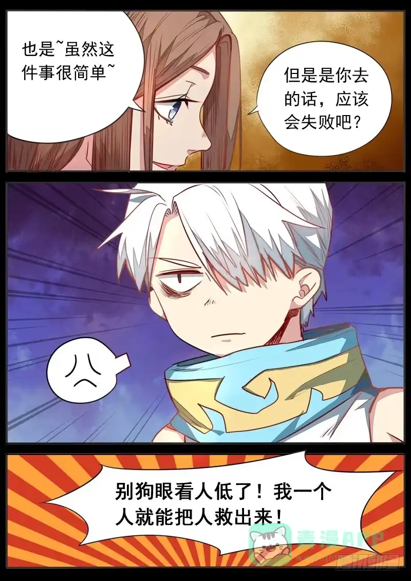 《藏龙卧猫》第一零七话 第6页