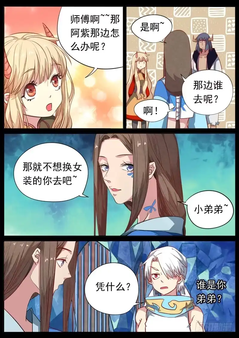 《藏龙卧猫》第一零七话 第5页